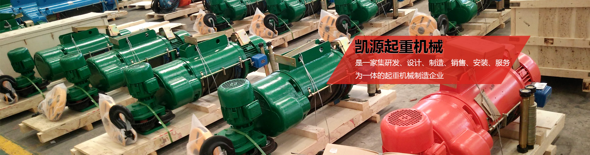 河南省凱源起重機械有限公司